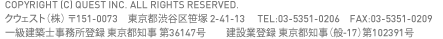 QUEST クウェスト（株）一級建築士事務所 東京都渋谷区笹塚2-41-13