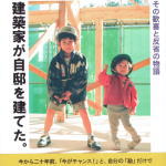 建築家 自邸